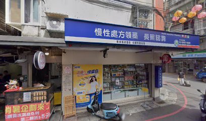 華源蔘藥行
