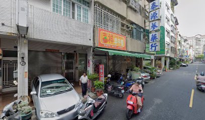泰源蔘藥行