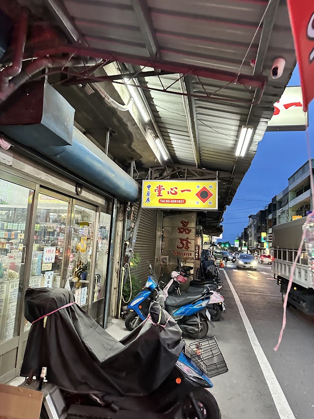 一心堂中藥房