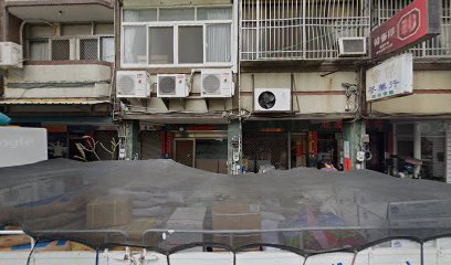 重傑蔘藥行