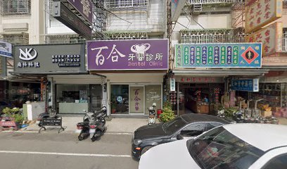 義和堂中藥行＆應德國術館