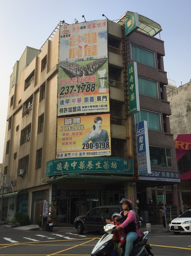 德壽中藥行