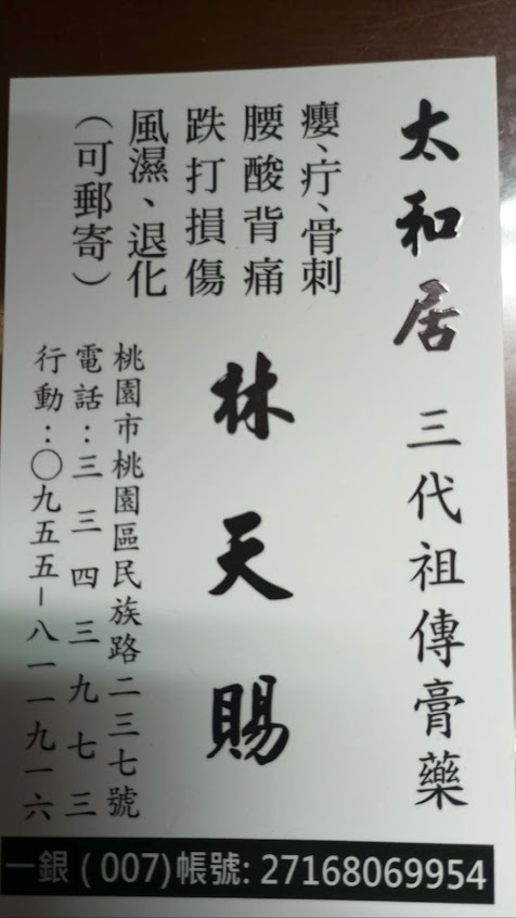 太和居