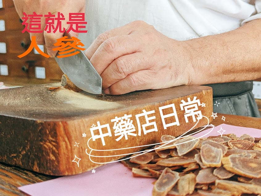 三立中藥行