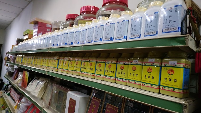 耀南中藥行(鑃南中藥行)