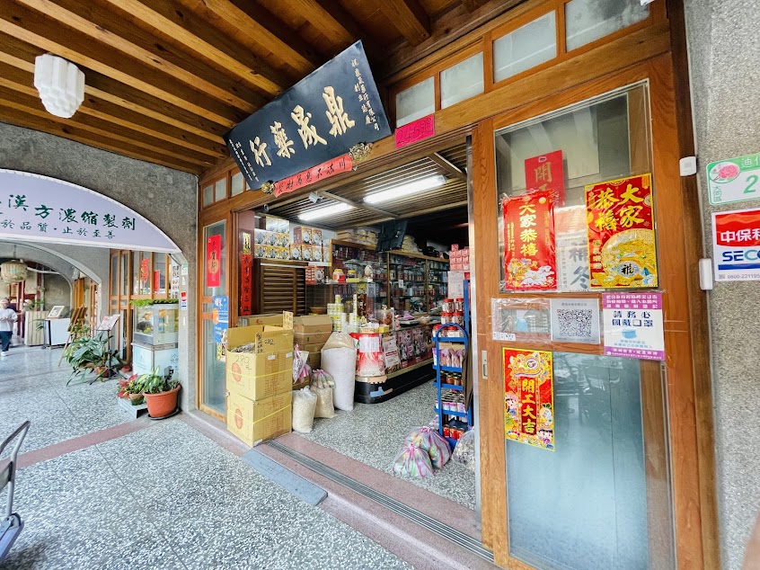 鼎晟參藥有限公司