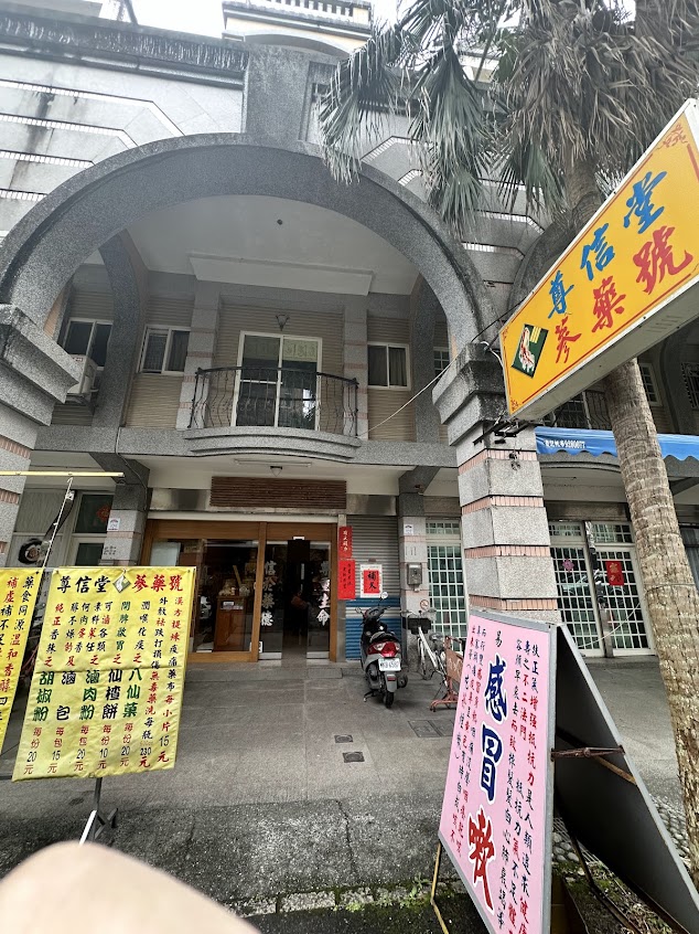 尊信堂