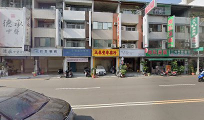 成春堂蔘藥行