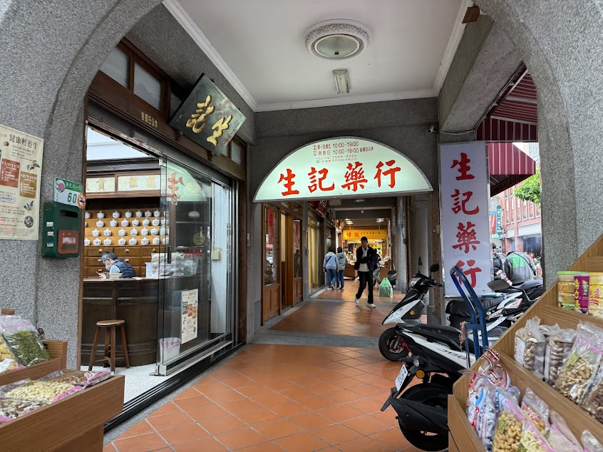 生記藥行