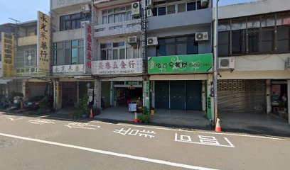 永光蔘藥行