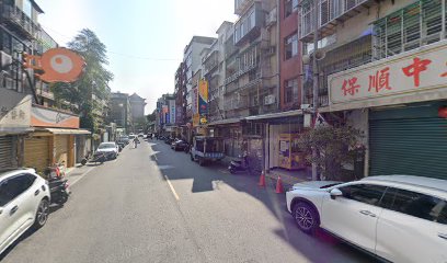 保順中藥行