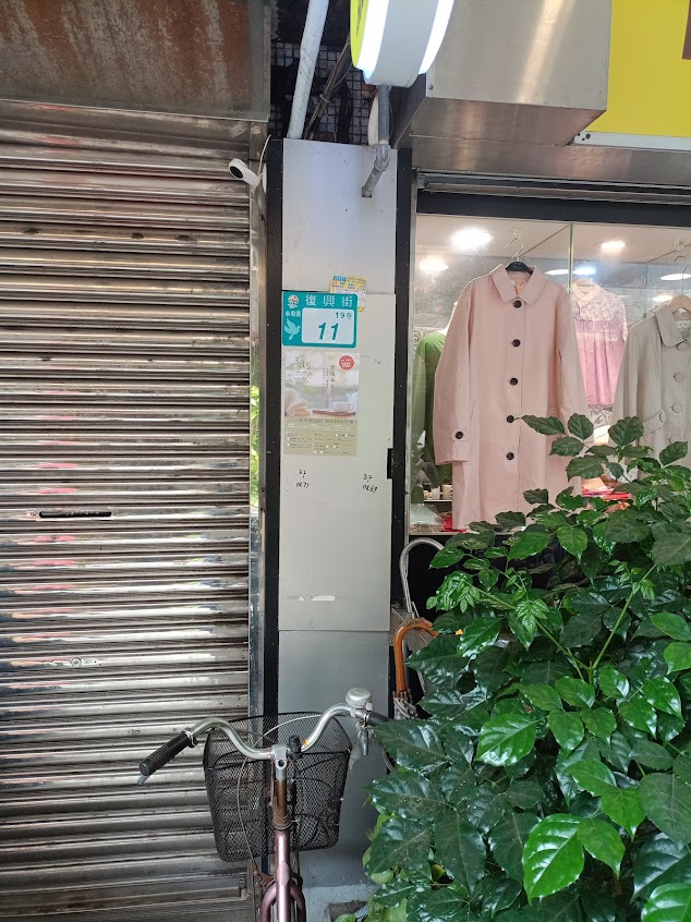 青山中藥行