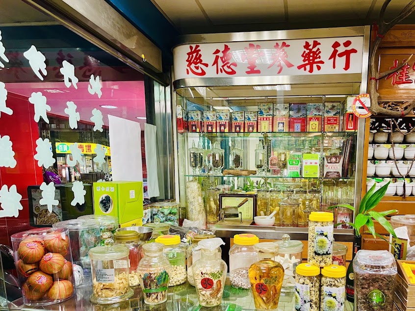 慈德堂中藥行