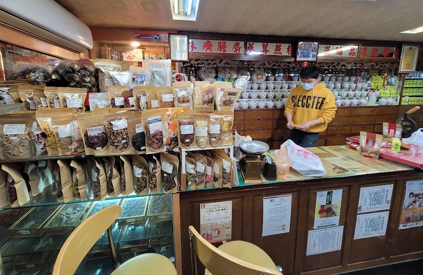 和春堂中藥鋪 (三重店)