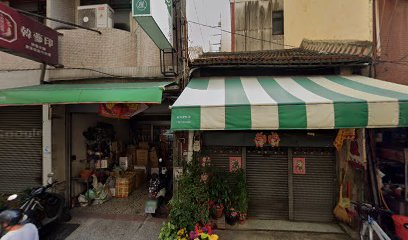 裕龍蔘藥行