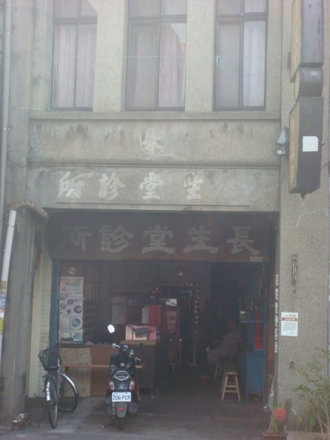 長生堂中藥房