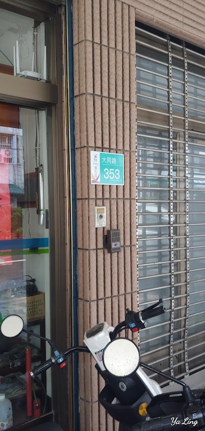 永安中藥行