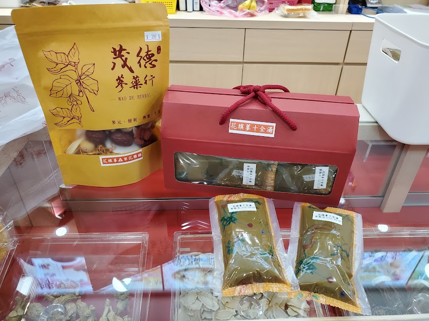 茂德蔘藥行