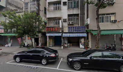 沅德中藥行