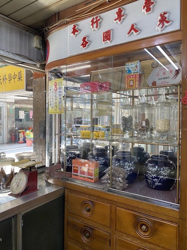 聖大蔘藥行