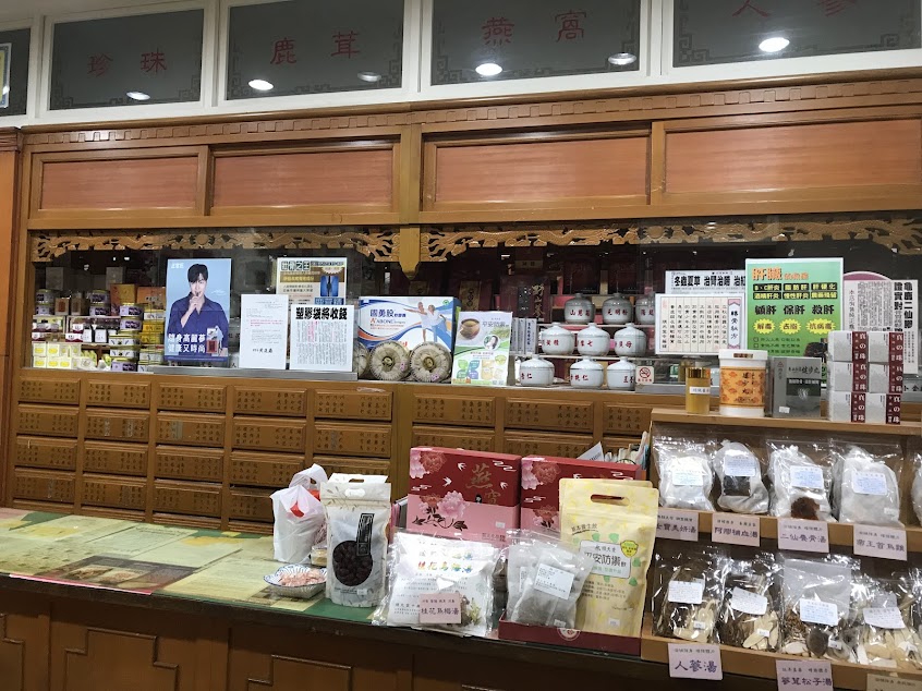 順元堂中藥舖