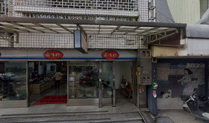 德成蔘藥行