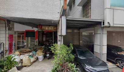 明昌中藥店