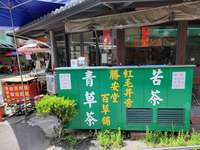 勝安堂百草舖