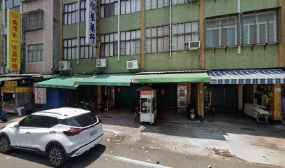 泰順蔘藥行