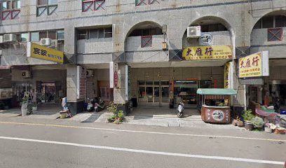 三元中藥房