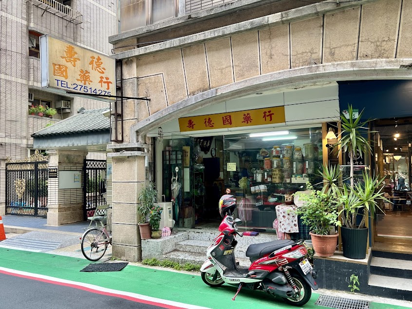 壽德國藥 中藥行