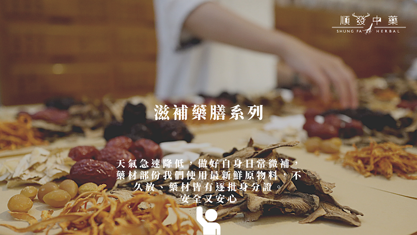順發中藥房「南崁店」