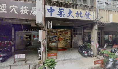 江晉堂蔘藥行