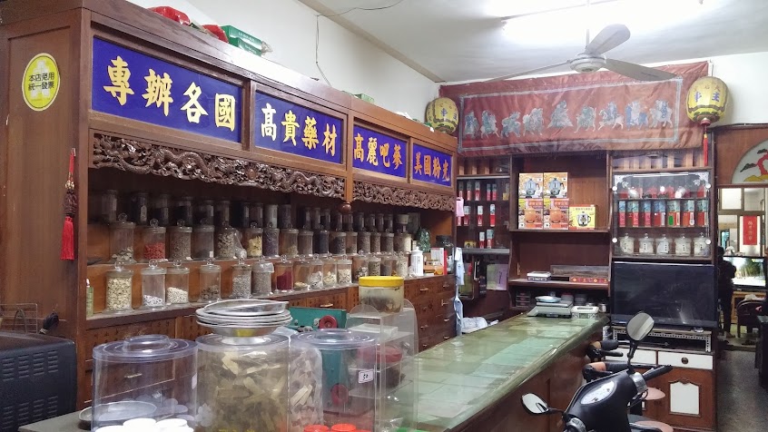 正心堂中藥行