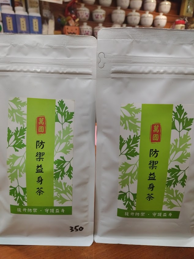 純德藥行