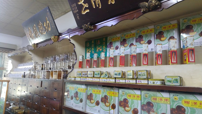 壽山蔘藥行