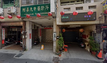 寶和堂中葯房