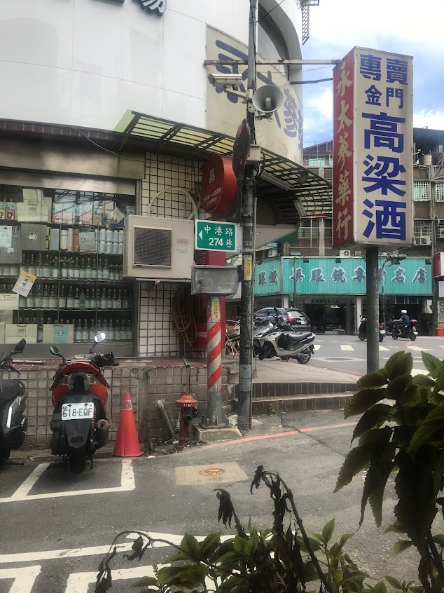 永太蔘藥行