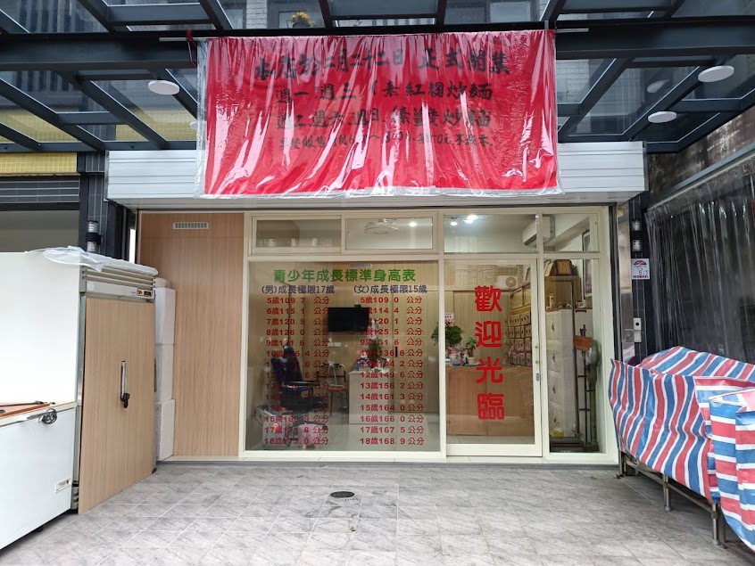長高中藥房