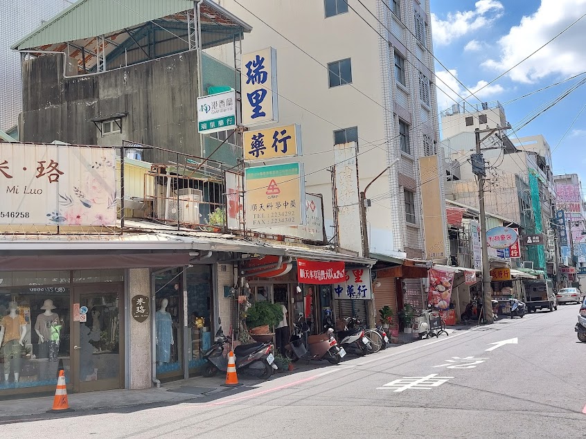 瑞里中藥行