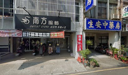 生安中藥房