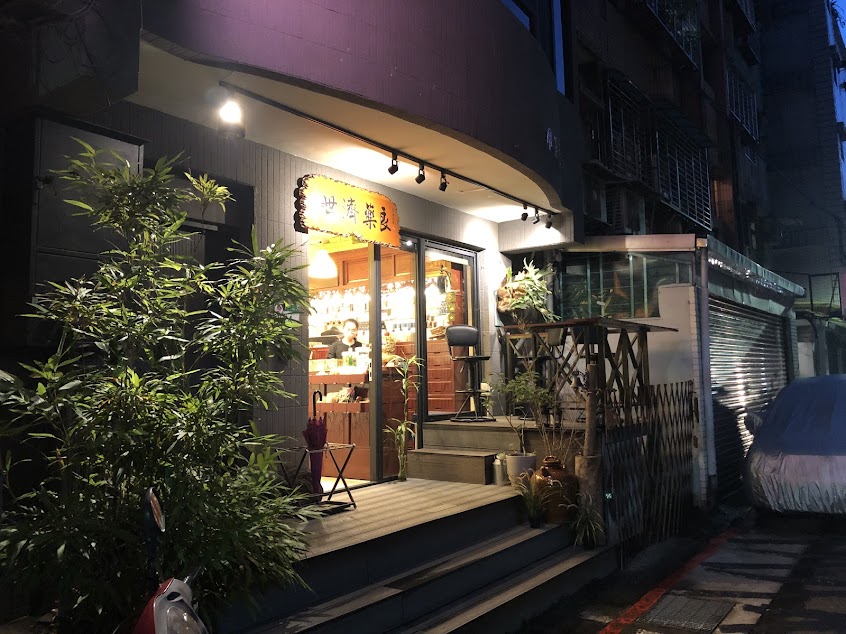 寶生藥舖（中藥行）