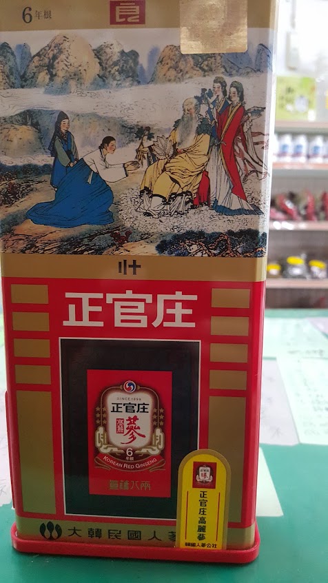 郭永安蔘藥行（中藥房）