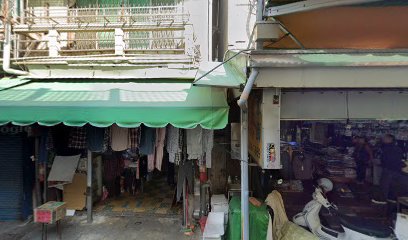 茂生篸藥行
