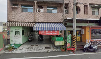 泰源中藥行 (源-杏仁茶)