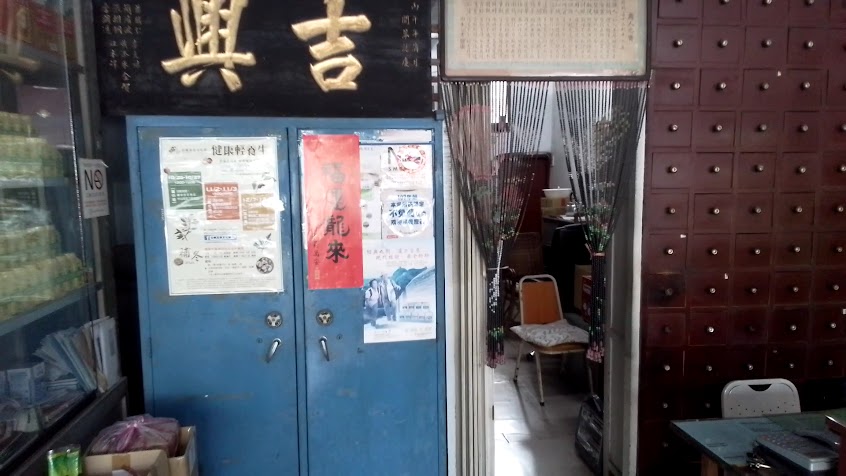 順天科學中藥經銷處