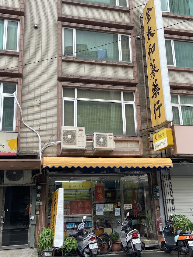 金太和堂中藥房