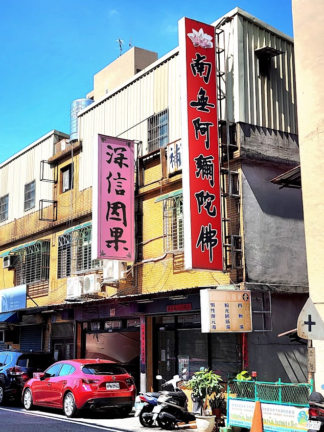 得康中藥舖