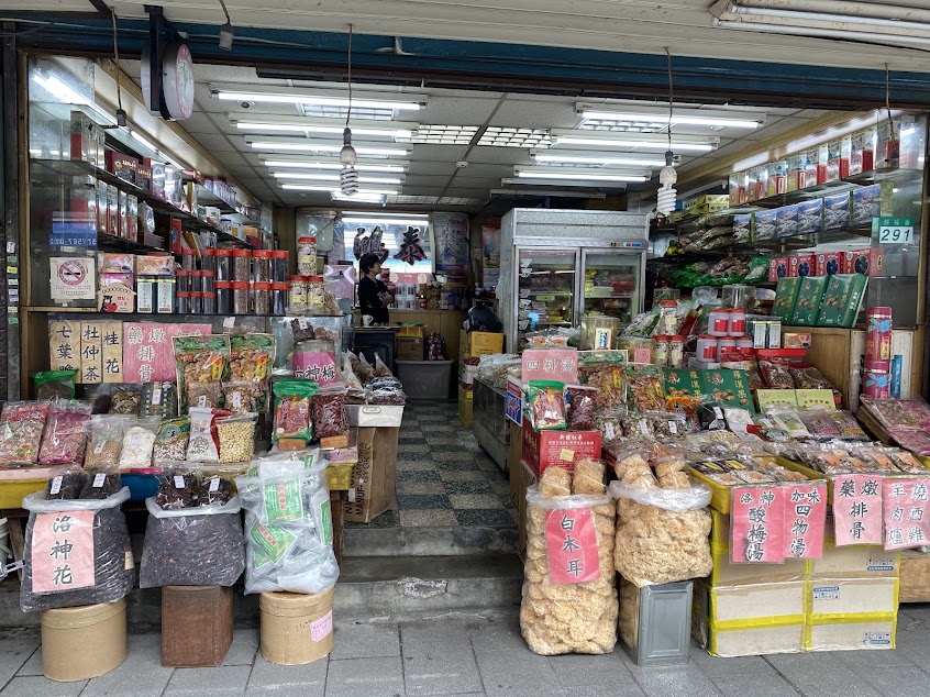 鴻泰蔘藥行