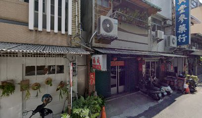 振興堂蔘藥行